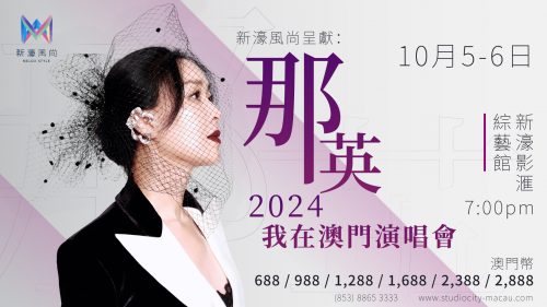 Melco-Style-Presents-Na-Ying-In-