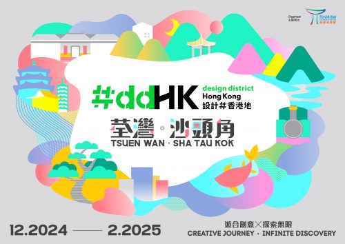 ddHK-2024-Key-Visual