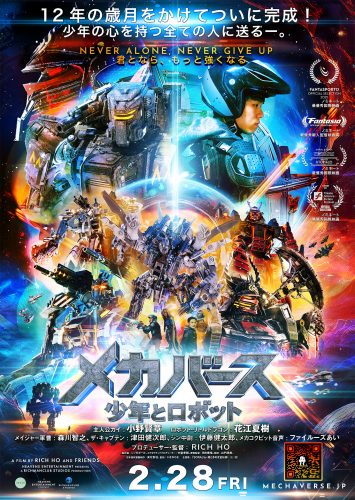 20250203-MechaversePoster2025-FI