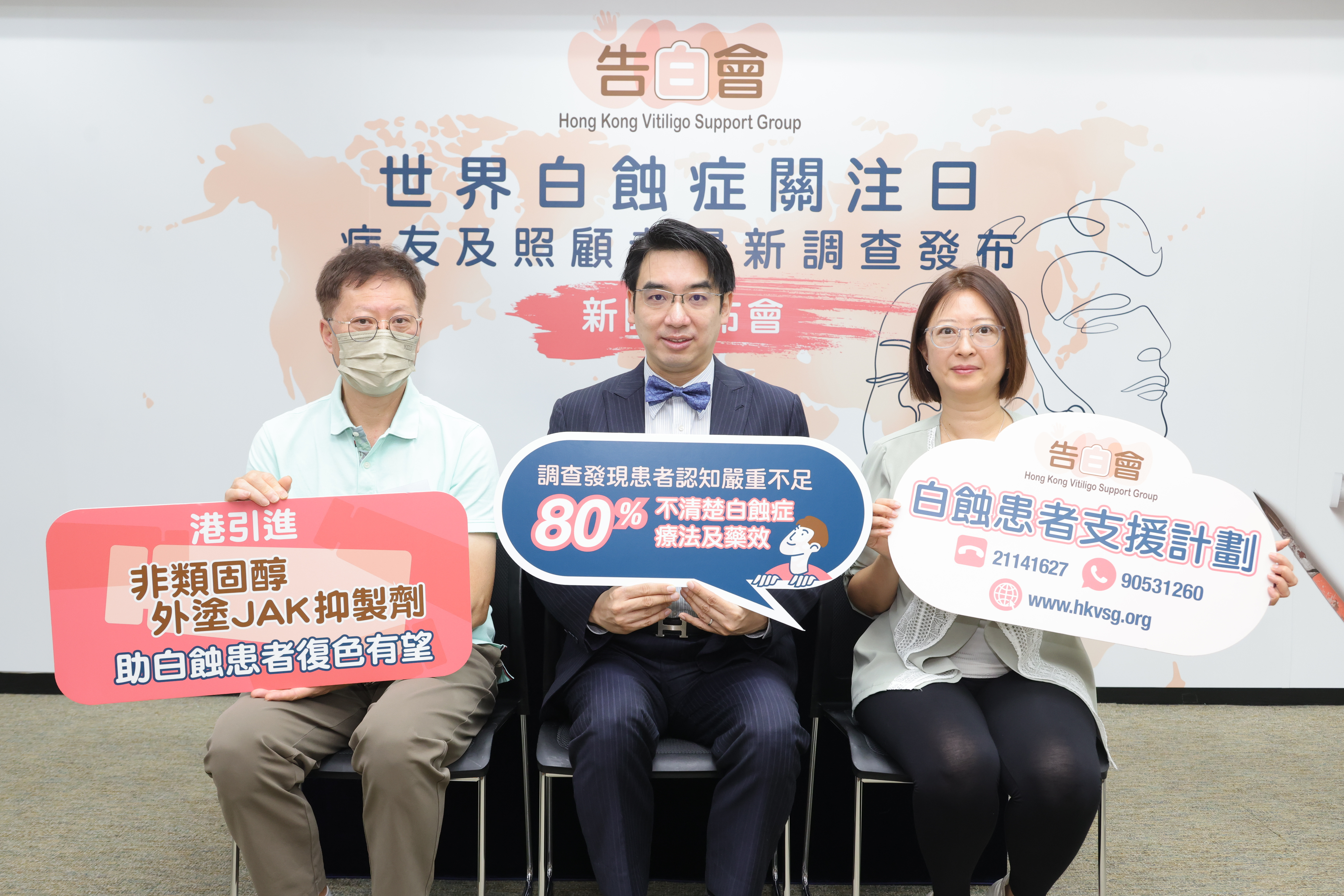 (From left) Mr. Chan (pseudonym), a patient with vitiligo; Dr. Chan Yung, a specialist in dermatology; and Ms. Amy Wong, a registered social worker from the Hong Kong Vitiligo Support Group, urge individuals with vitiligo to seek professional medical consultation for personalized treatment plan promptly and to avoid unproven remedies