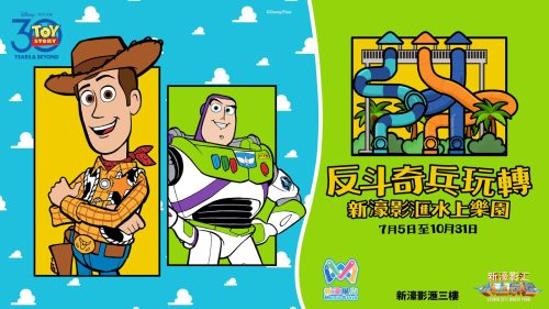 Water-Park-x-Toy-Story-TC-L-2025
