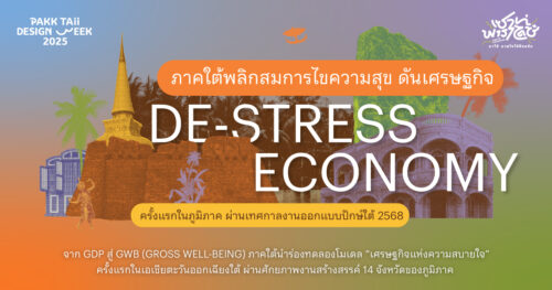 Pakk-Taii-Design-Week-2025