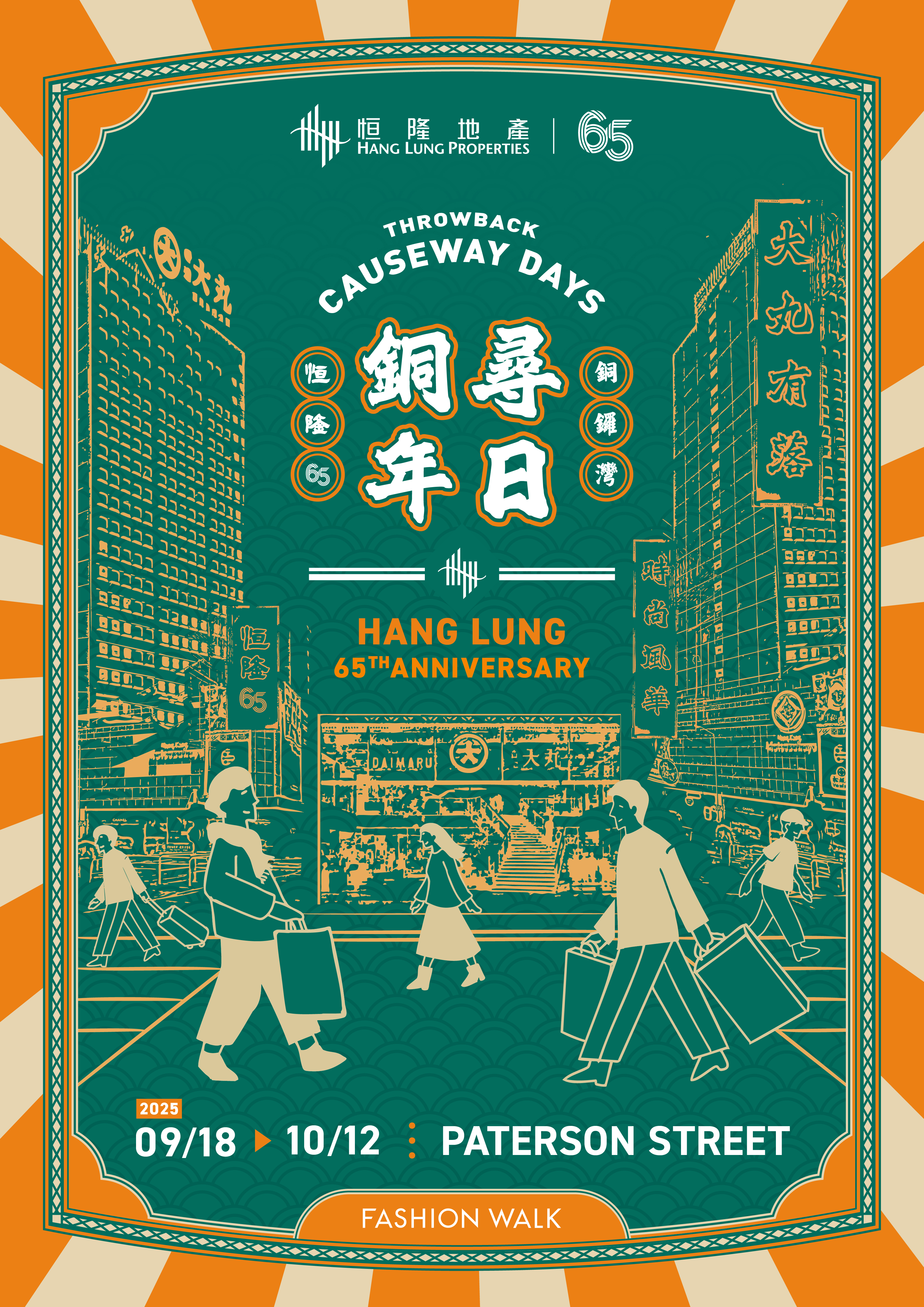 Throwback Causeway Days