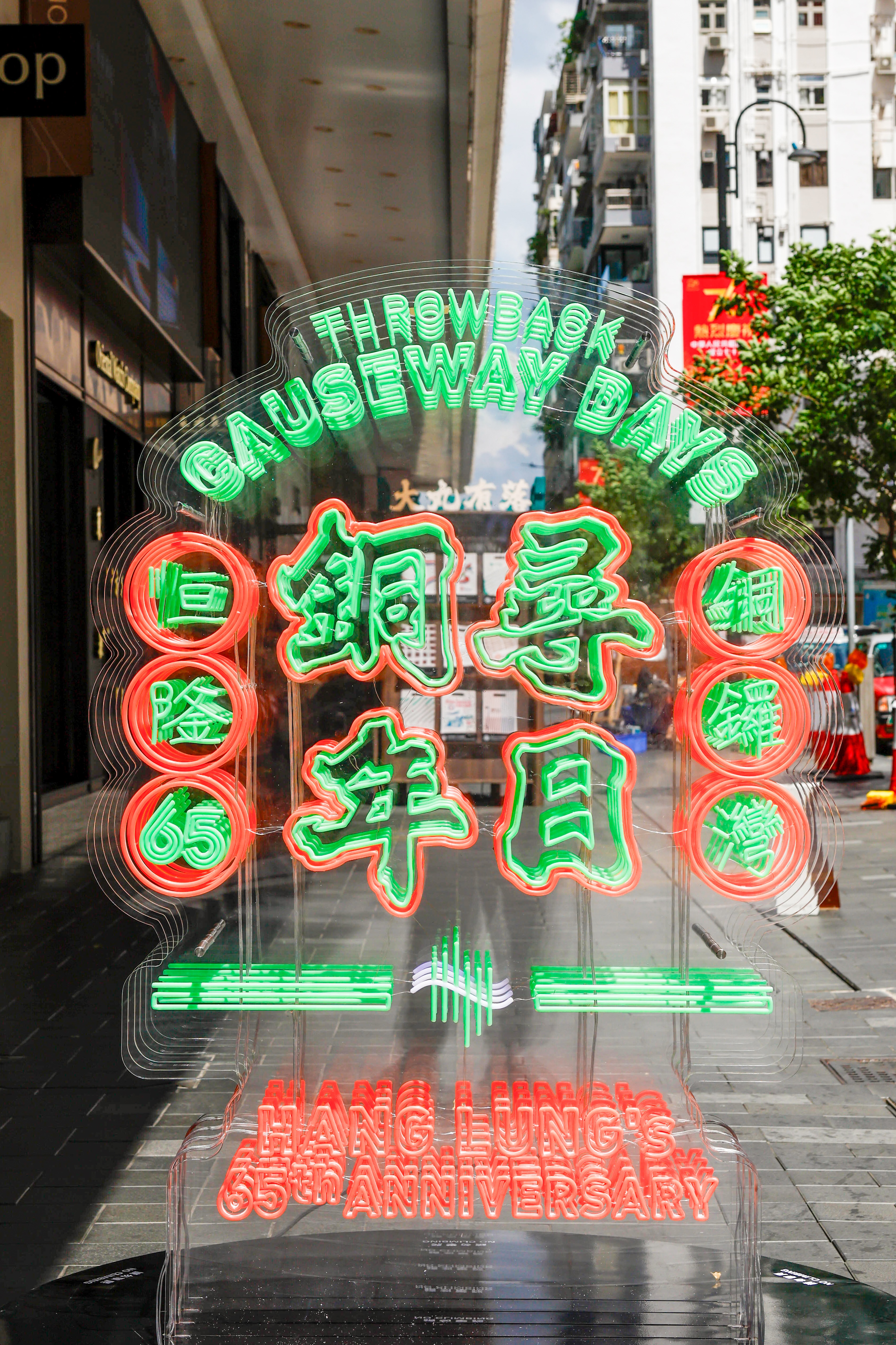 “Throwback Causeway Days”