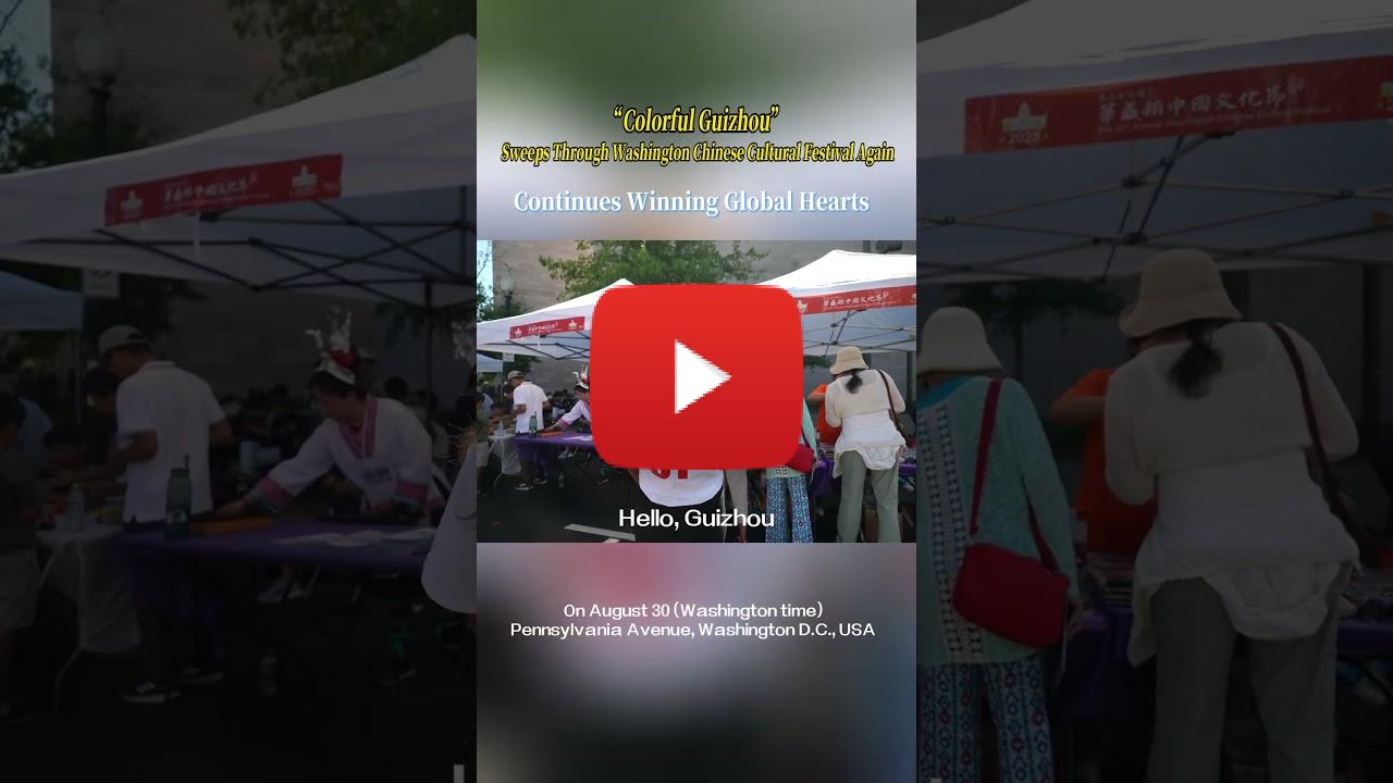 The "Colorful Guizhou Style" once again swept the Washington Chinese Culture Festival