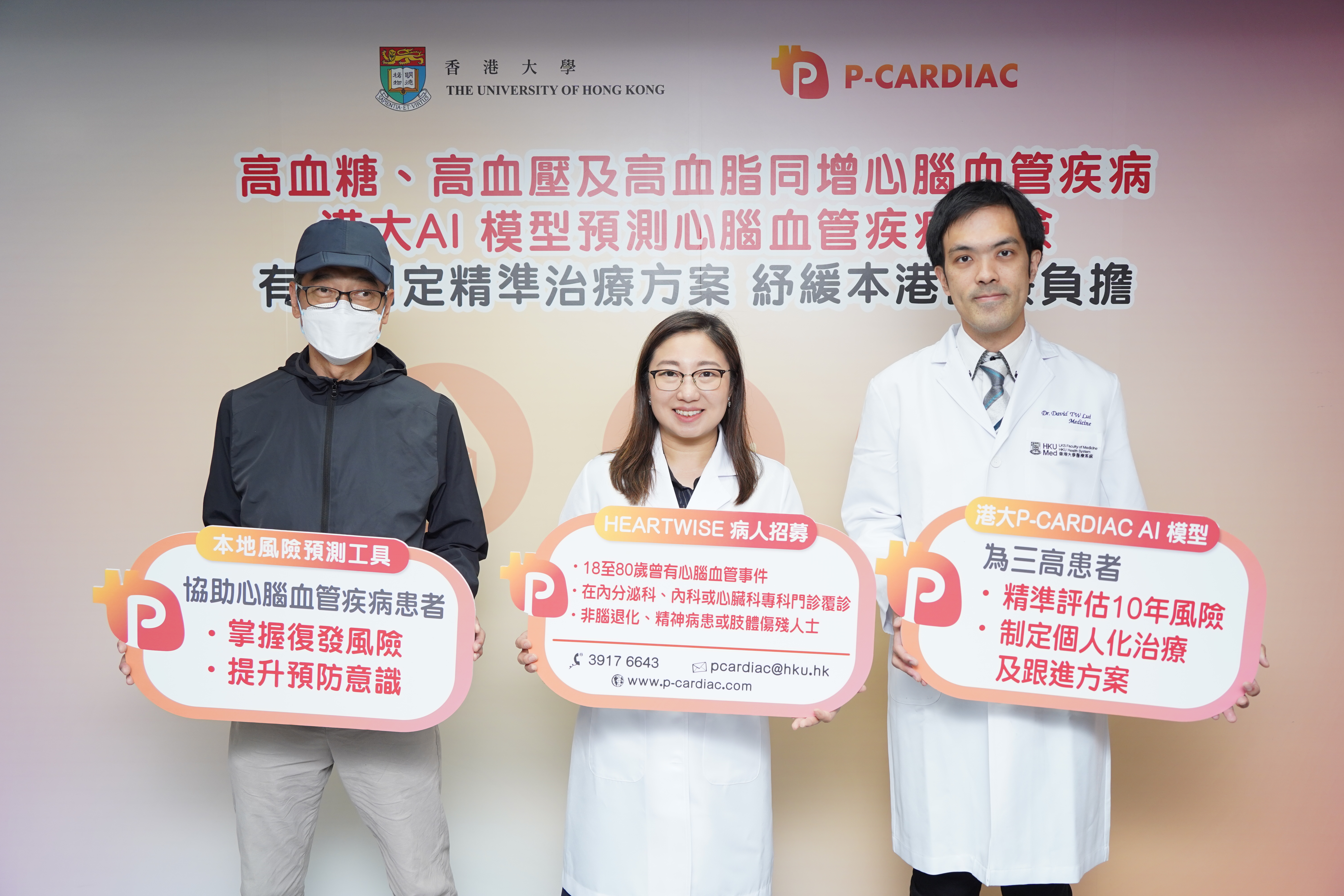 Professor Celine Chui Sze-ling, Assistant Professor, School of Nursing (middle), and Dr David Lui Tak-wai (right), Specialist in Endocrinology, Diabetes & Metabolism, Clinical Assistant Professor, Department of Medicine, School of Clinical Medicine, and both from the LKS Faculty of Medicine at The University of Hong Kong (HKUMed) and Biu, patient with cardiovascular disease (left), present interim HEARTWISE findings. They encourage expanded patient participation to broaden P-CARDIAC's implementation, supporting long-term goals of enhancing cardiovascular disease management and reducing Hong Kong's healthcare burden.