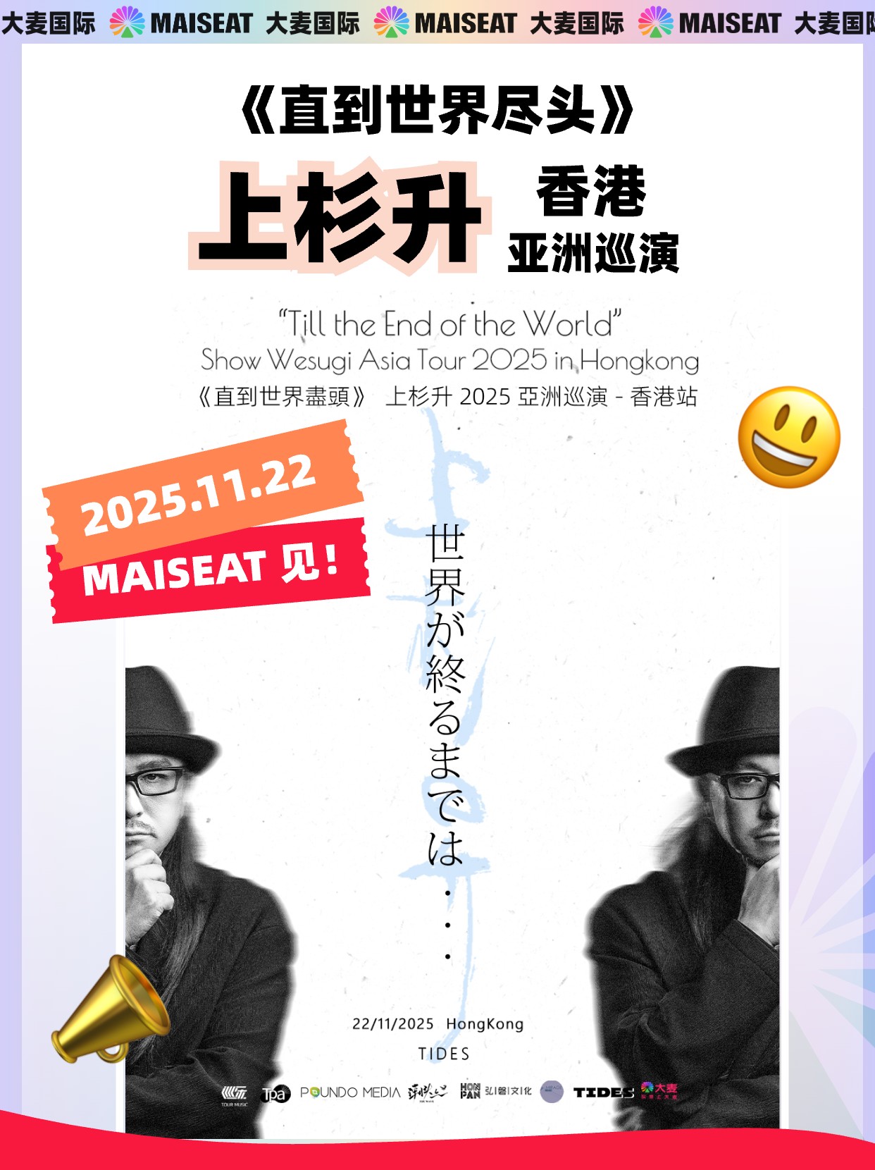 Poster for “Till the End of the World” Show Wesugi Asia Tour 2025 in Hong Kong, released by MAISEAT