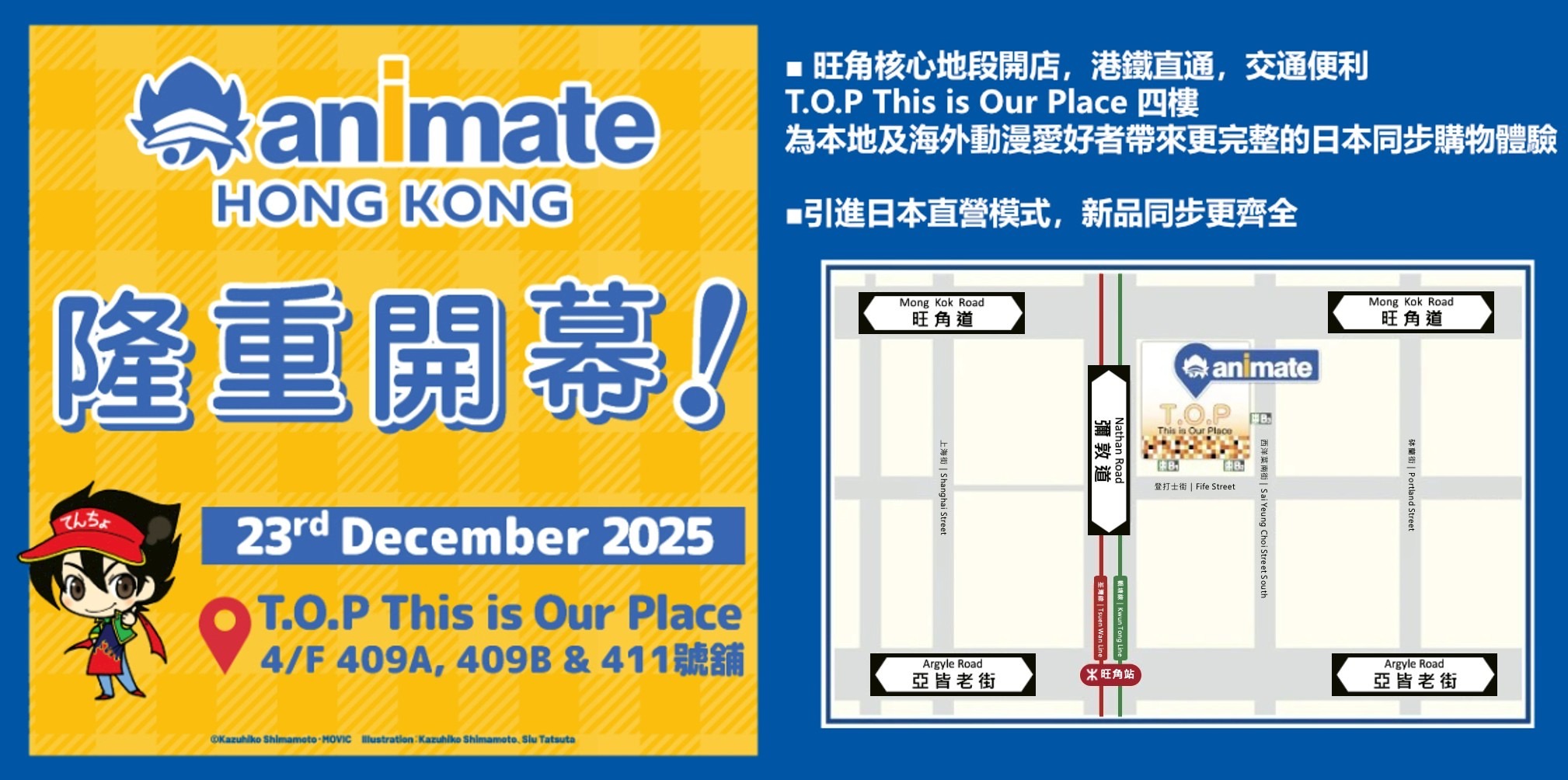 Japan's Largest Anime Specialty Store Lands in Hong Kong — Animate Hong Kong's Mong Kok Direct Store Officially Opens Today