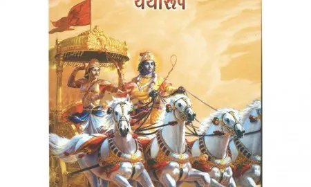 Srimad Bhagavad Gita
