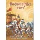 Srimad Bhagavad Gita