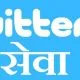 Twitter Seva