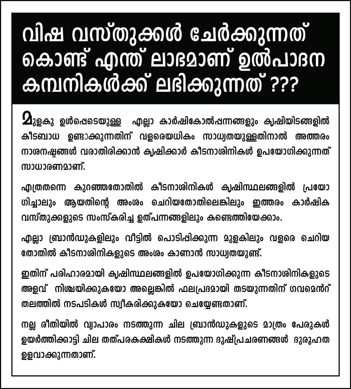 Food Adulteration Kerala