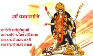Maa Kaalratri