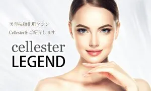 Cellester LEGEND Image