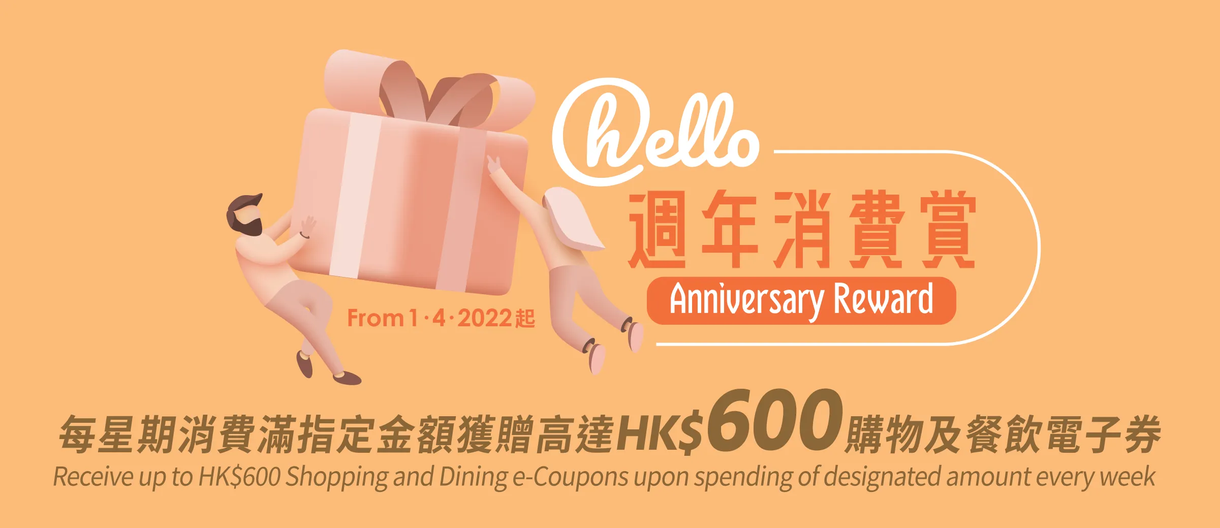 Hang Lung Hello 1st Anniversary
