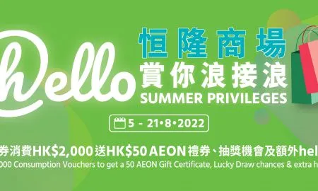 HelloSummer Privileges