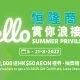 HelloSummer Privileges