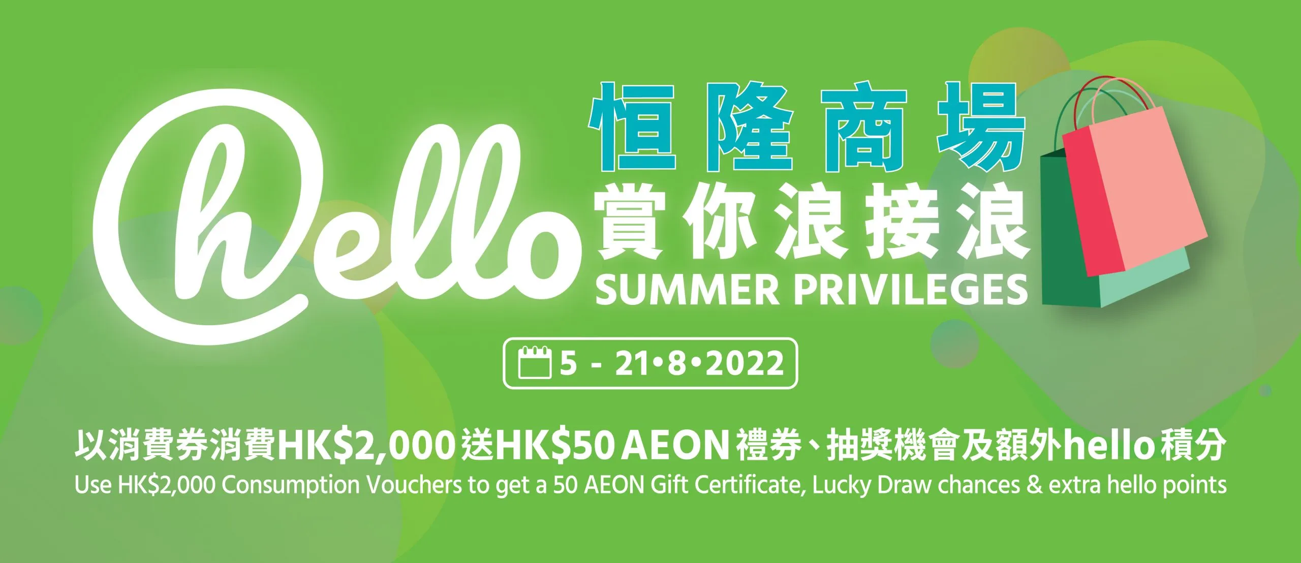 helloSummer-Privileges