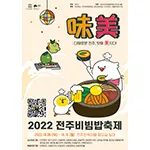 Jeonju Bibimbap Festival 2022 Poster