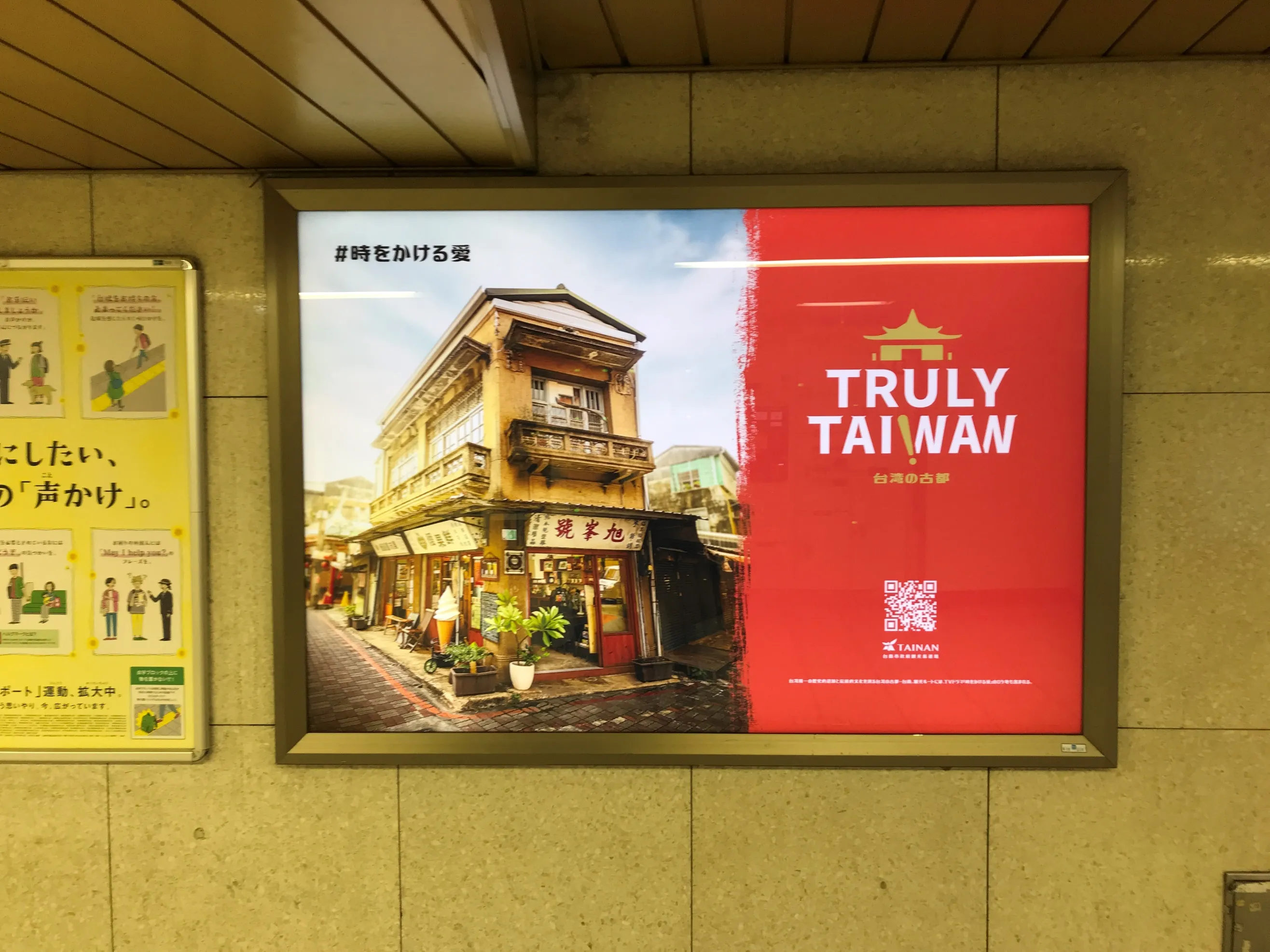 Advertisement at Shinjuku Station