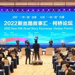 2022 New Silk Road Story Exchange Keqiao Forum
