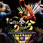 The Opening Match Of China Kickboxing Premier League Held In Wuzhishan2C Hainan
