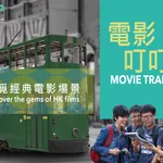 02 Movie Tram KV
