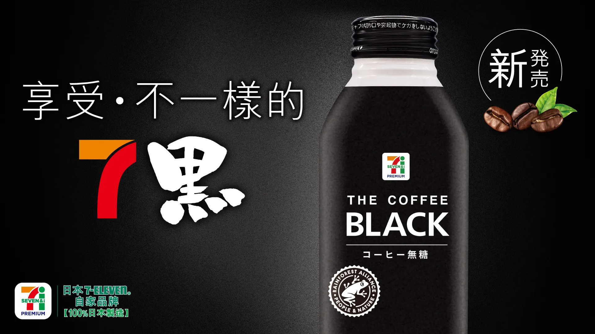 7PREMIUM THE COFFEE BLACK EDM Fo