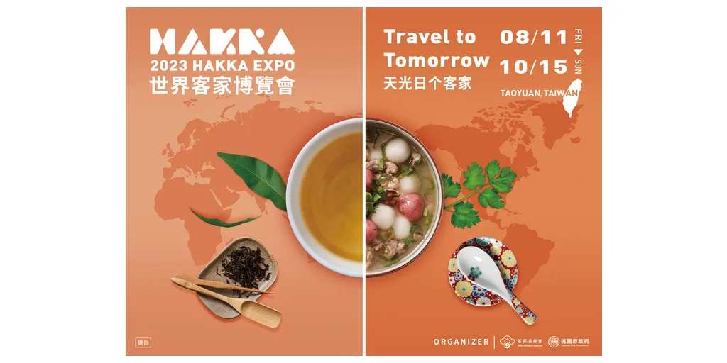 2023_Hakka_Expo-CENTRAL_NEWS_AGENCY-1