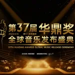 HUADING AWARDS 37
