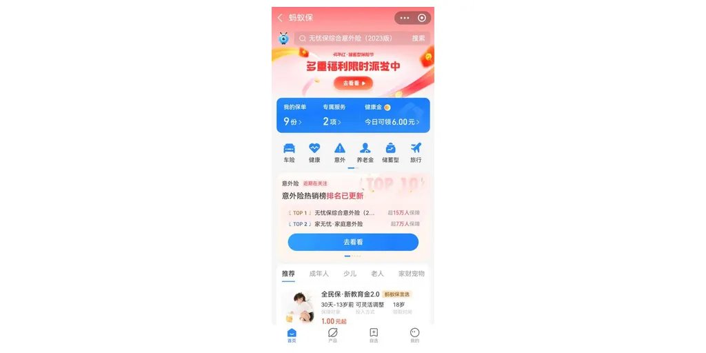 Ant_Insurance_is_Chinas_leading_online_insurance_brokerage-1