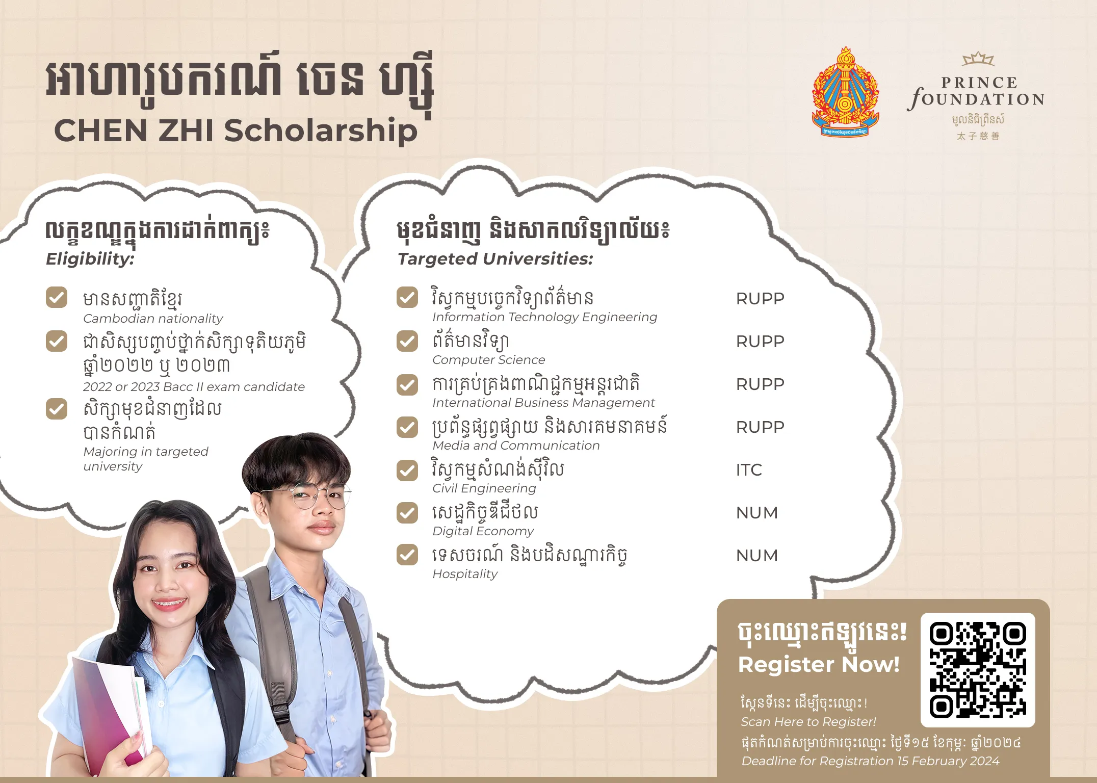 Chen Zhi Scholarship Registratio