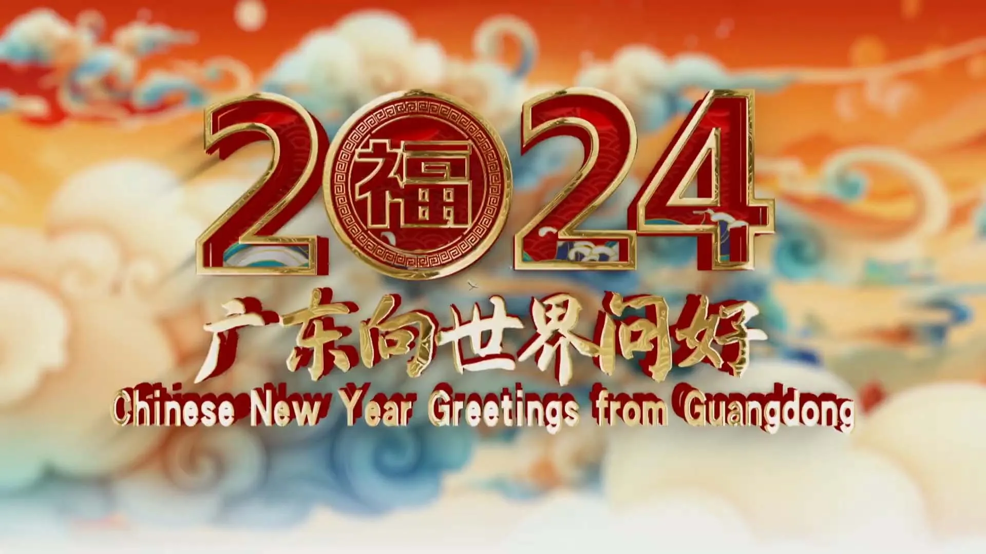 Chinese New Year Greetings From Guangdong 1