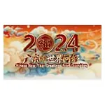 Chinese New Year Greetings From Guangdong