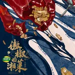 The Pride Of Hunan Cuisin