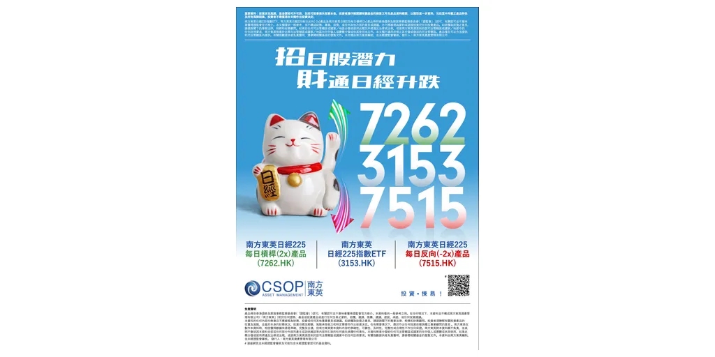 CSOP_Nikkei_Series_Poster_TRALCD