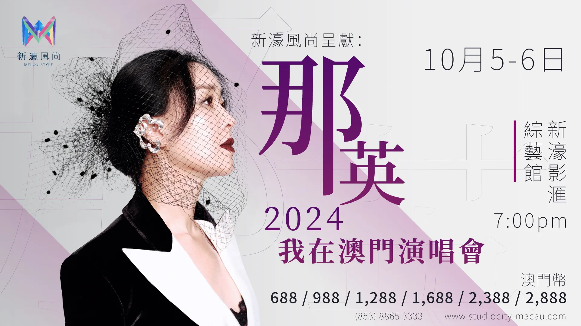 Melco-Style-Presents-Na-Ying-In-
