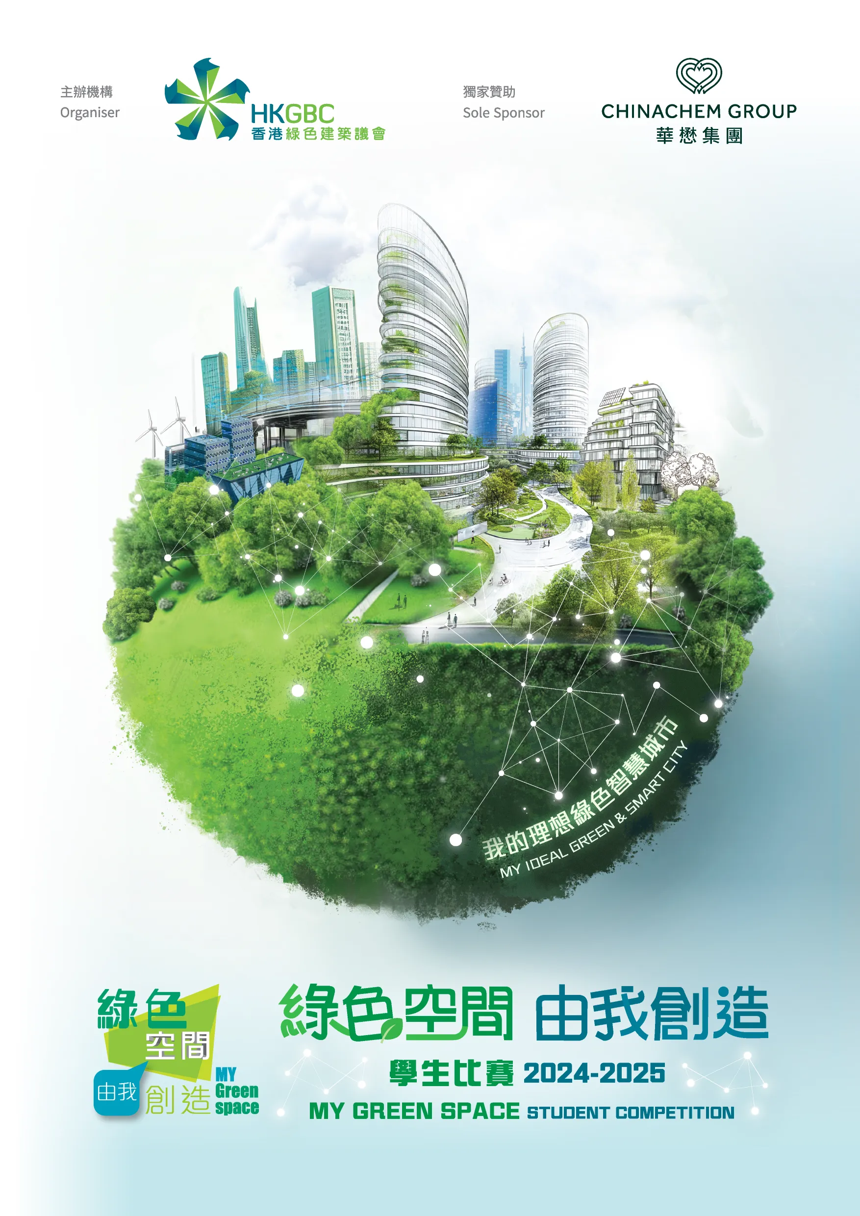 MyGreenSpace-KV-Final