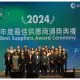 2024 ASE Best Suppliers Award Ceremony